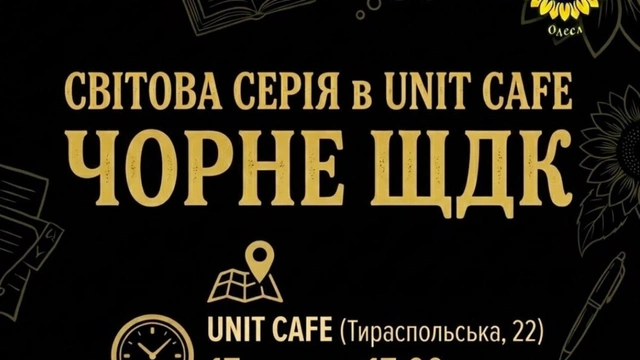 Чорне ЩДК