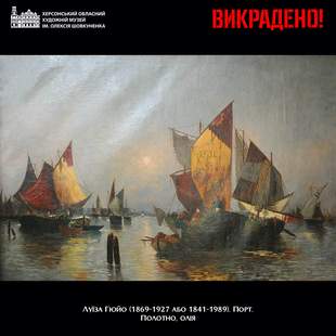 Картину французької художниці викрадено з музею у Херсоні