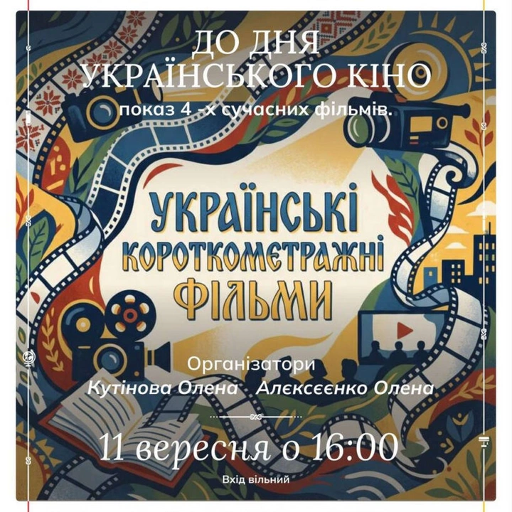 Українські короткометражні фільми