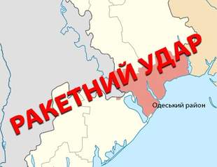 Терористи випустили три ракети по населеному пункту під Одесою (оновлено)