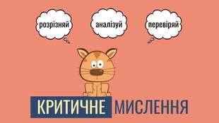 Оксана Мороз: "Людину, в якої немає інформаційної гігієни, критичне мислення заводить в глухий кут"