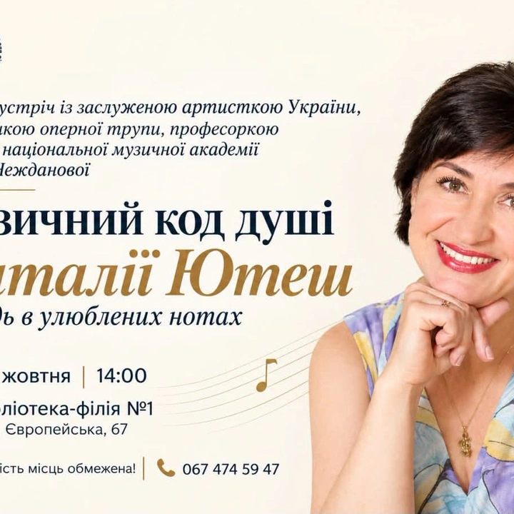 «Музичний код душі Наталії Ютеш: сповідь в улюблених нотах»