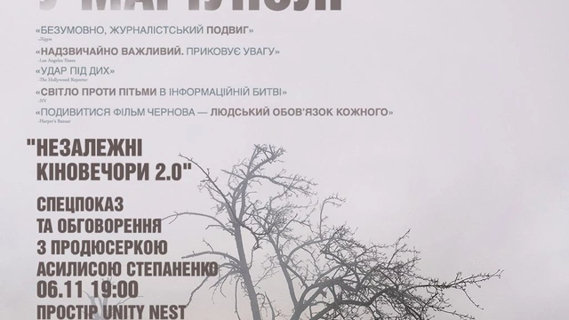 Спеціальний показ фільму "20 днів у Маріуполі"