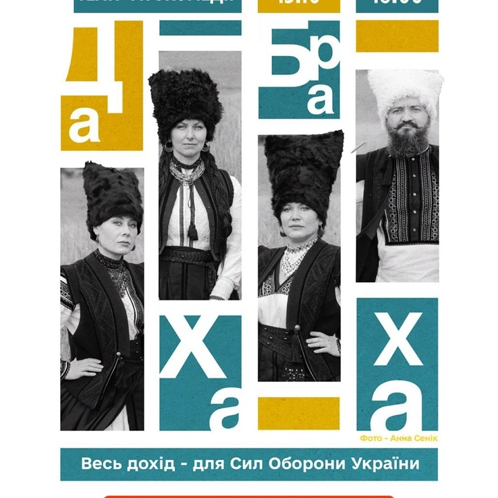 Концерт гурту "ДахаБраха"