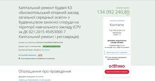 На Херсонщині запланували ремонт школи за 135 мільйонів гривень