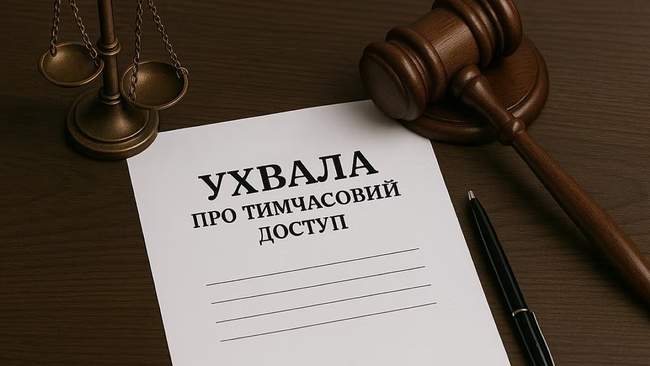 ІЛЮСТРАЦІЯ: jurdefender.com.ua