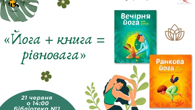 До Міжнародного дня йоги!