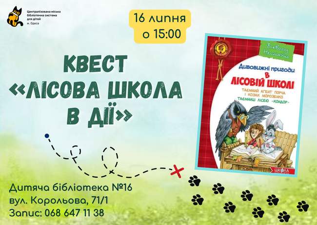 Лісова школа запрошує до пригод!