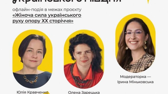 Лекція про жінок українського руху опору ХХ століття