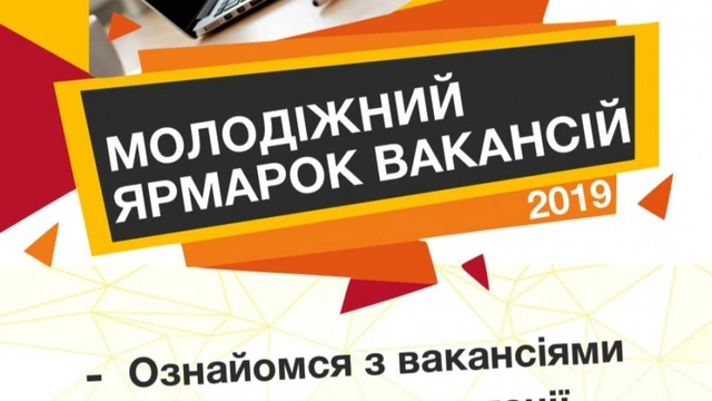 Молодежная ярмарка вакансий