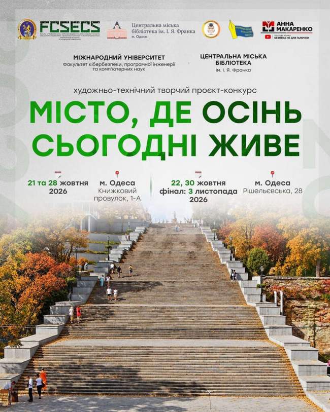 Місто, де осінь сьогодні живе