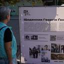 В центрі Одеси відкрили щоденник Ґонґадзе