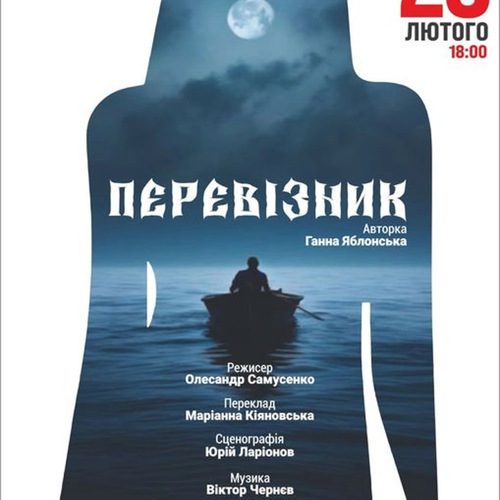 Пресконференція з нагоди прем'єри вистави "Перевізник"