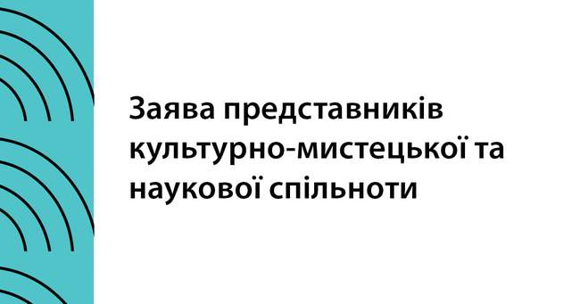 Діячі культури написали звернення до світових лідерів про мир в Україні