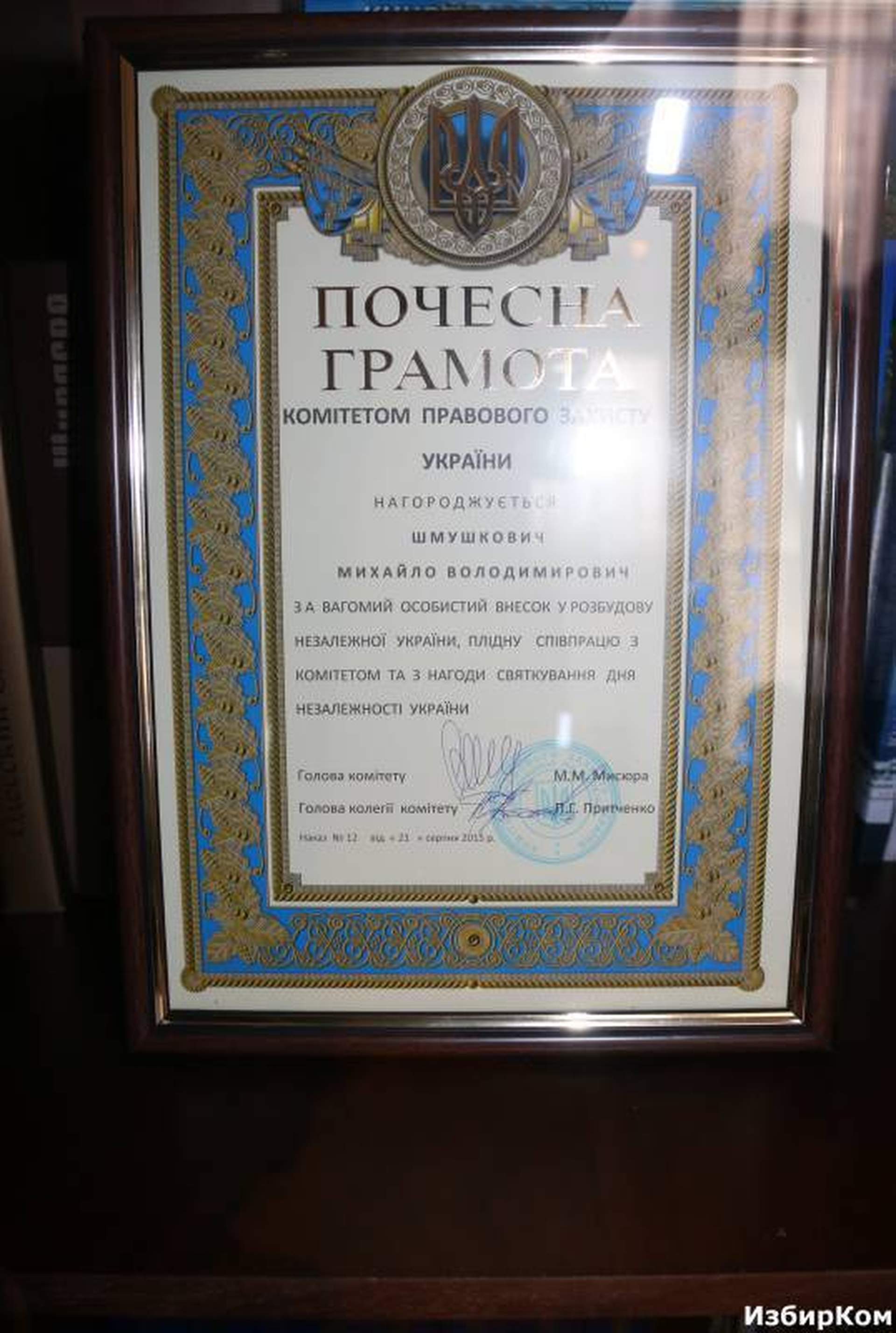 Кабинет председателя Одесского областного совета Анатолия Урбанского