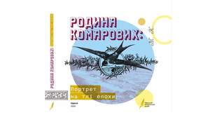 "Родина Комарових: Портрет на тлі епохи": що ми забули про українську Одесу