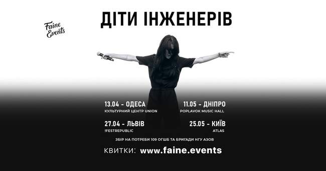 Концерт гурту "Діти інженерів"