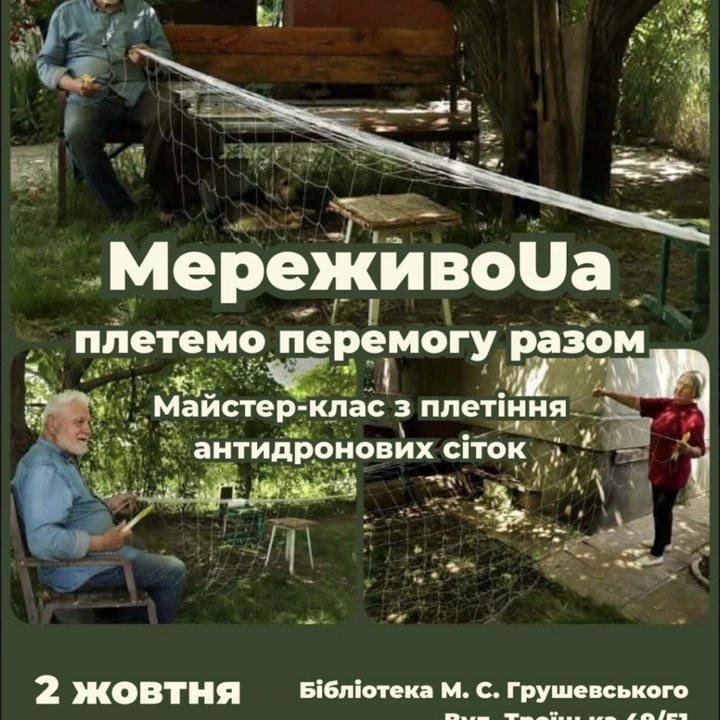 Майстерклас з плетіння антидронових сіток