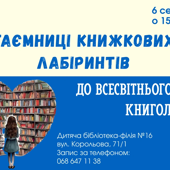До Всесвітнього дня книголюбів