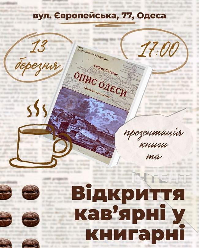 Відкриття кав’ярні у книгарні