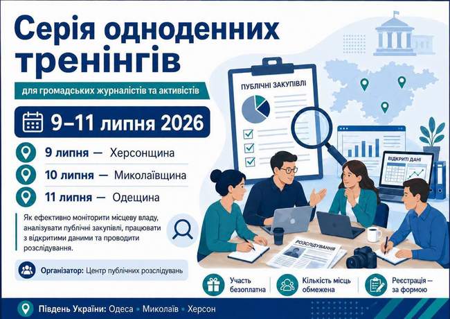 Тренінг для журналістів та активістів Одещини, Миколаївщини й Херсонщини