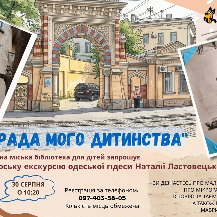 “Відрада мого дитинства”