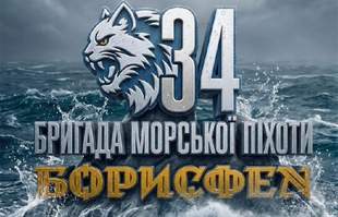 Бригада морпехов, которая обороняла Херсонщину, получила почетное наименование "Борисфен"