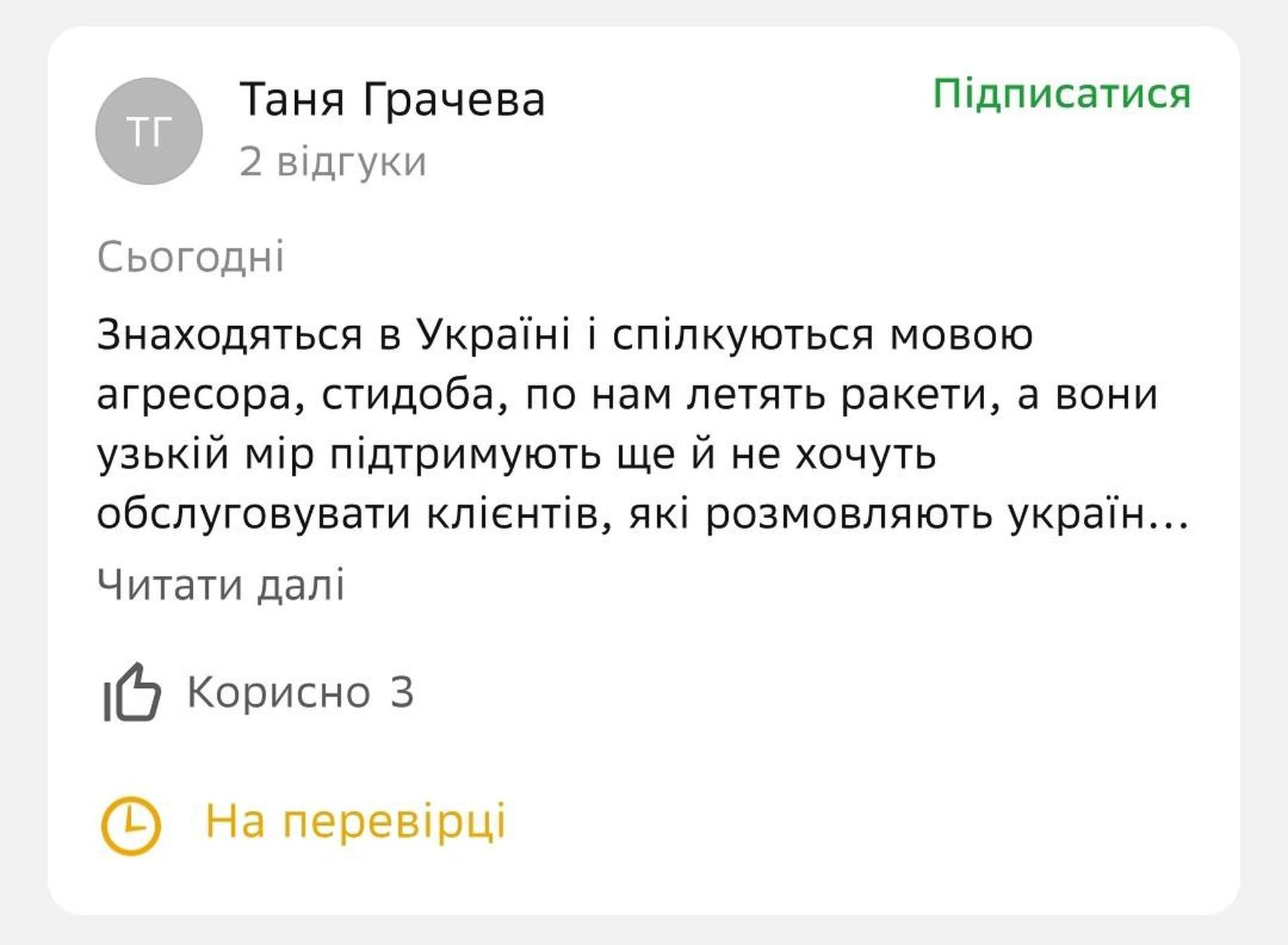 Одеситку вигнали з закладу за прохання обслуговувати українською