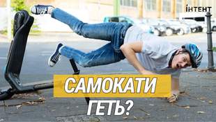 Акцент выяснил могут ли в Украине запретить электросамокаты