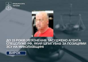 Агент спецслужб рф шпигував за позиціями ЗСУ в Миколаєві