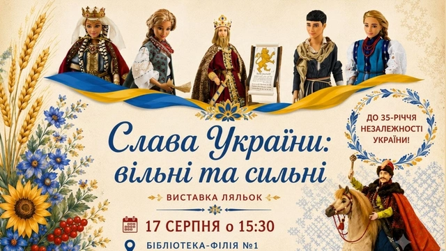 Виставка «Слава України: вільні та сильні».