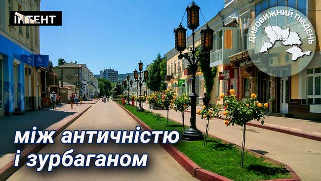 Дивовижний Південь: Феодосія – місто багатьох культур і епох
