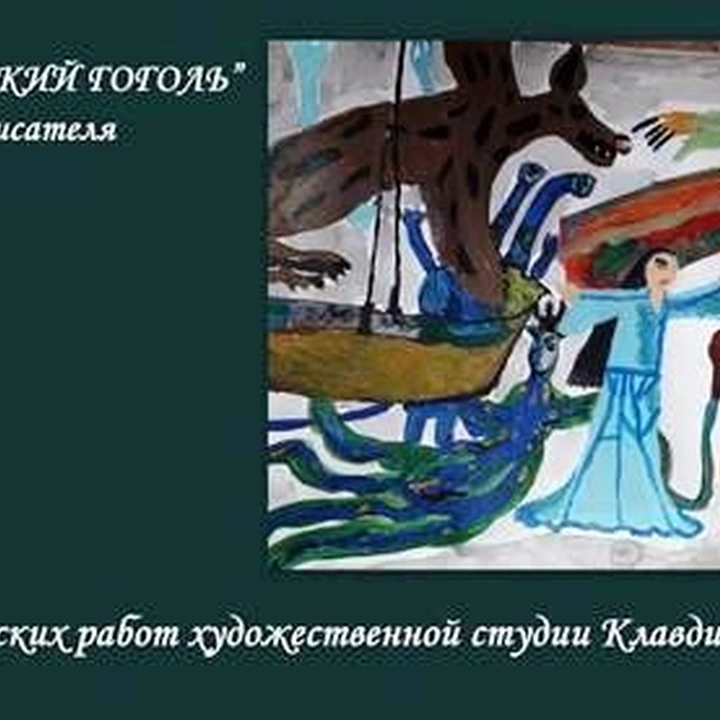 Открытие выставки детского рисунка "В круге Хомы Брута"