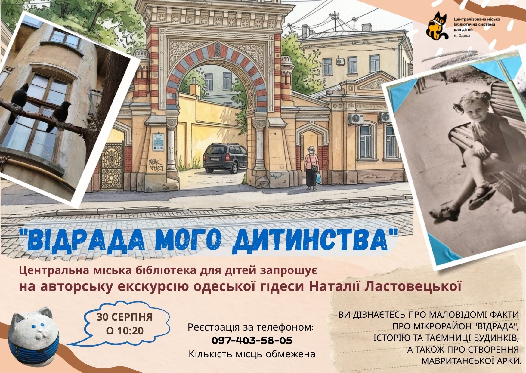 “Відрада мого дитинства”