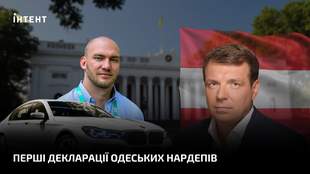 Декларації нардепів-одеситів: Леонов орендував BMW, а Скорик вивіз родину в Австрію