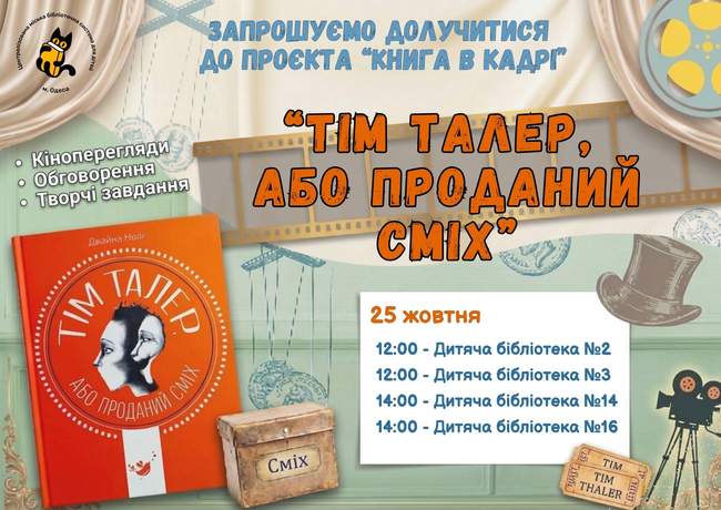 «КНИГА В КАДРІ»: КОЛИ ІСТОРІЯ ОЖИВАЄ НА ЕКРАНІ!