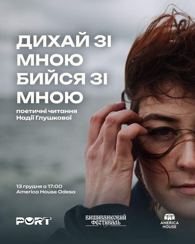 Поетичні читання в America House Odesa