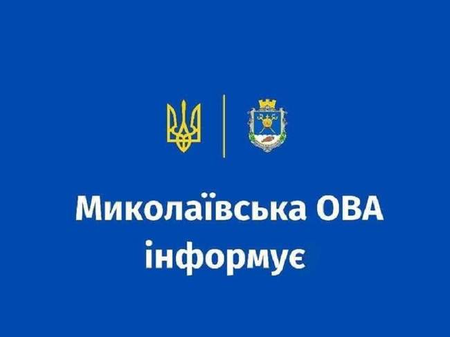 Фото: Миколаївська ОВА