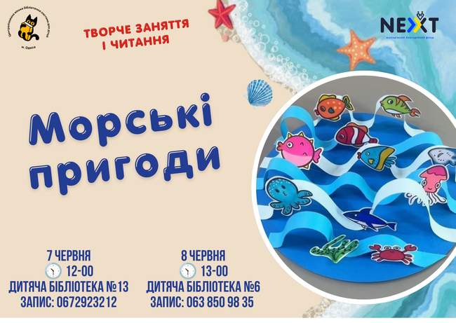 Творче заняття для дітей "Морські пригоди"