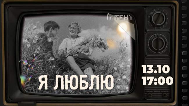 Кіноклуб Книгарні-Кав'ярні: "Я люблю"