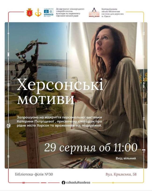 Херсонські мотиви