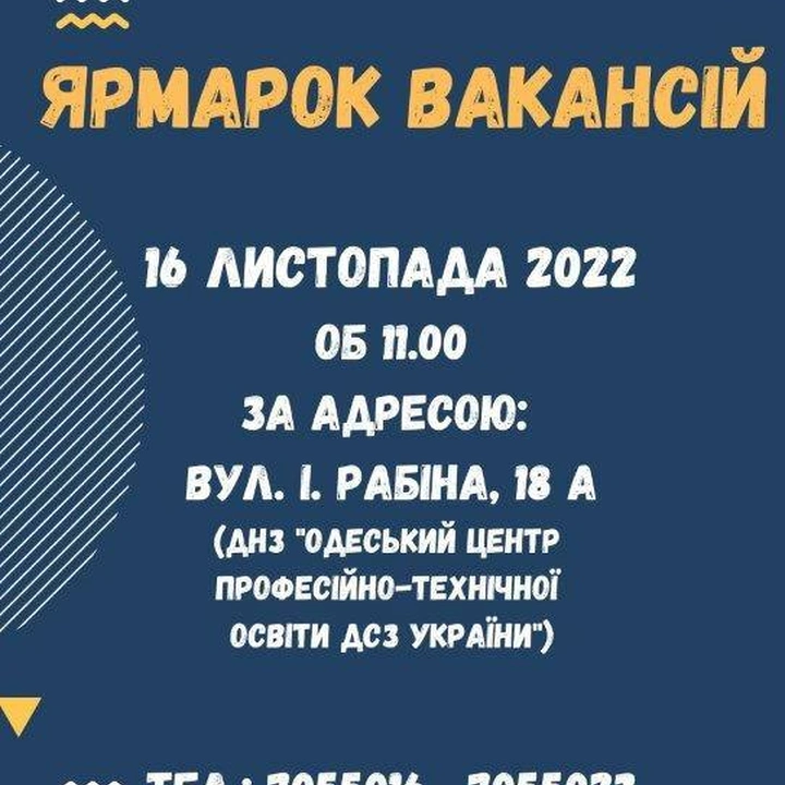 Обласний ярмарок вакансій