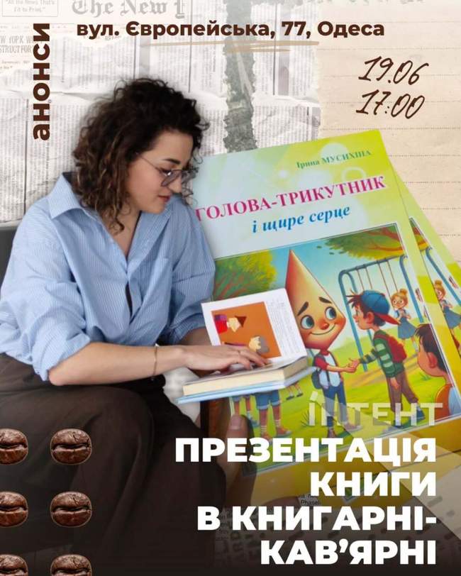 Презентація терапевтичної казки "Голова-трикутник і щире серце"