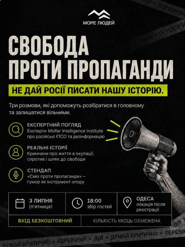 Відкрита дискусія "Свобода проти пропаганди"
