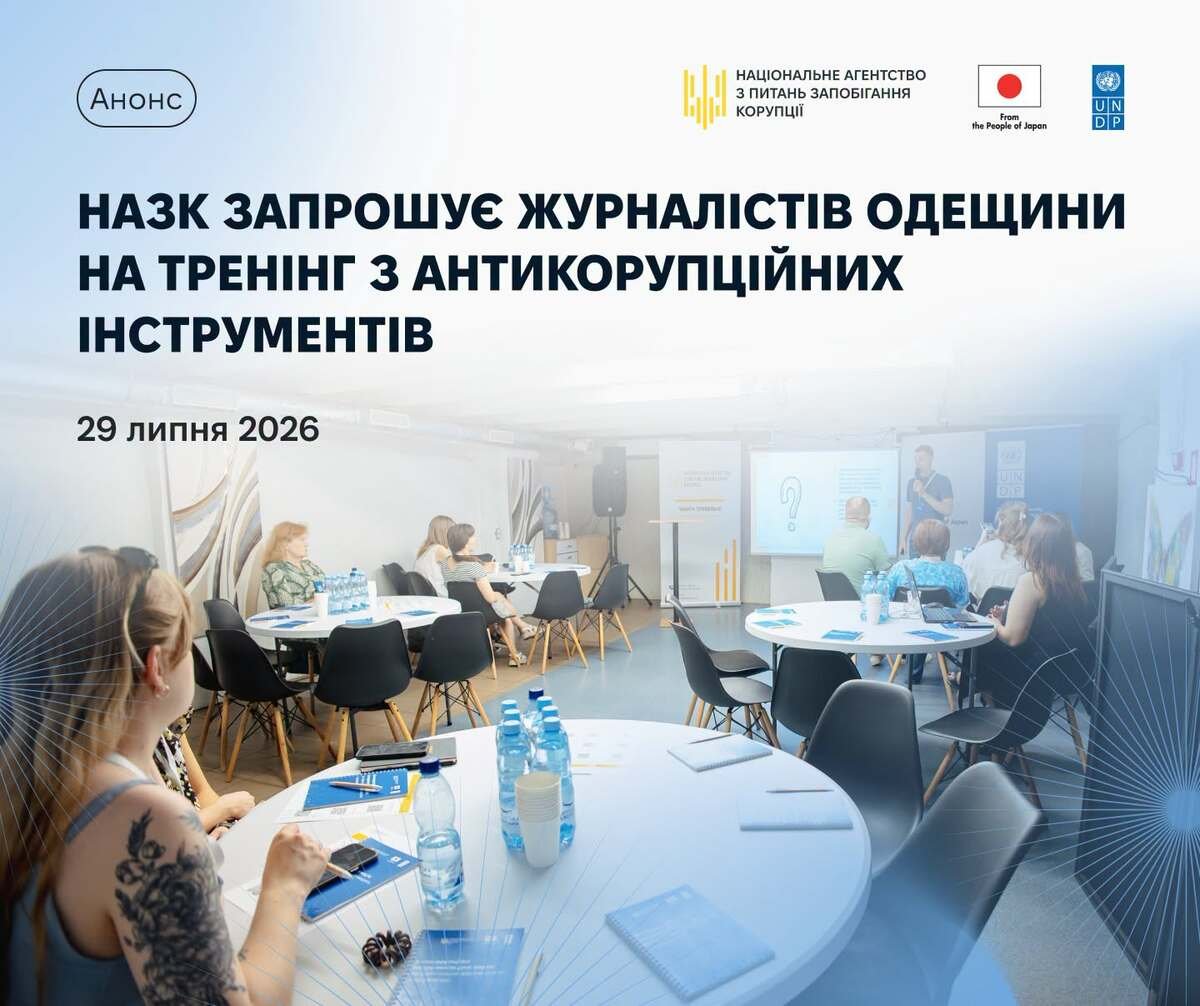 Тренінг "Антикорупційні інструменти для медіа: як ефективно взаємодіяти з державою"