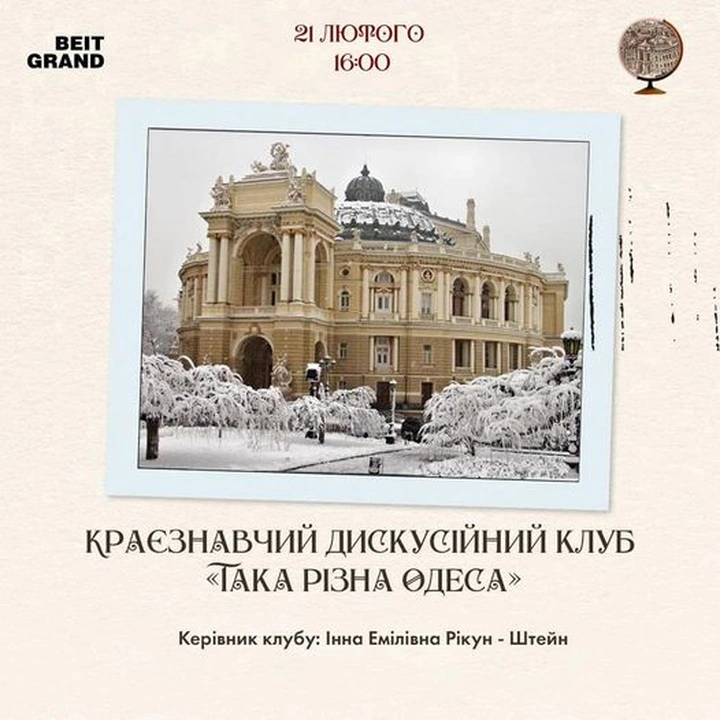 Засідання краєзнавчого дискусійного клубу "Одеса творча: два роки війни"