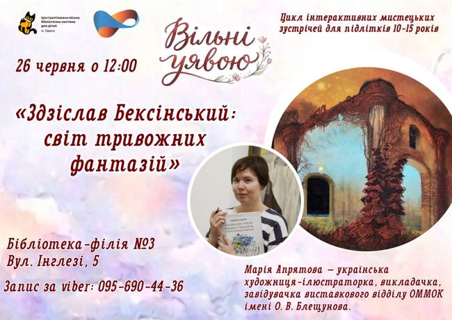 Здзіслав Бексінський: світ тривожних фантазій