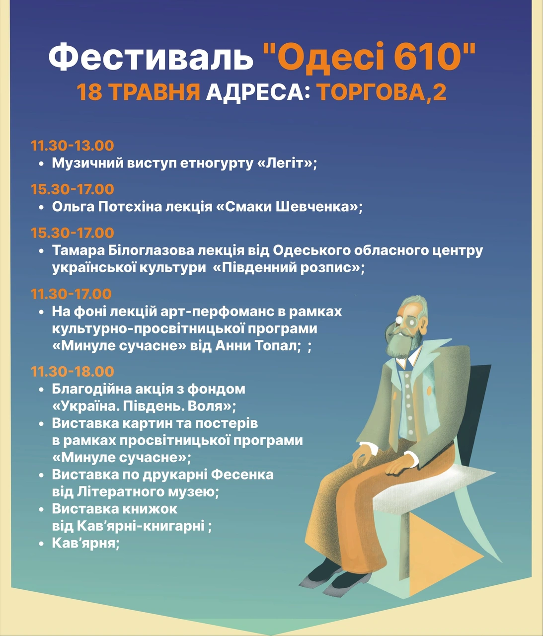 Фестиваль "Одесі 610" - Фото 3