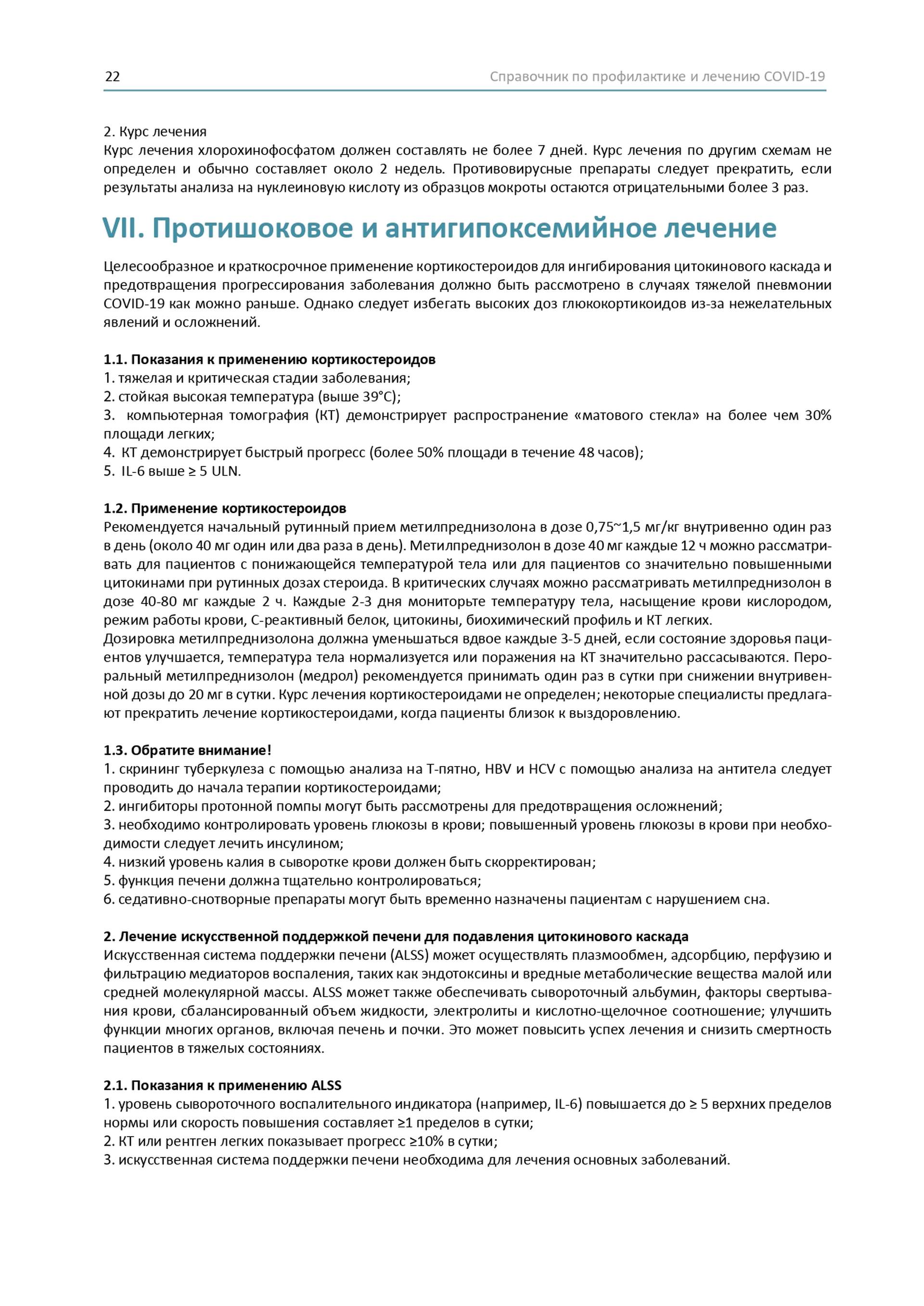 Довідник по лікуванню та профілактиці COVID-19 від китайських лікарів