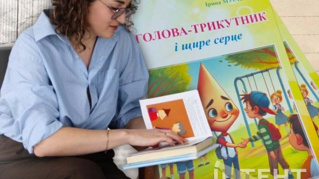 Презентація терапевтичної казки "Голова-трикутник і щире серце"